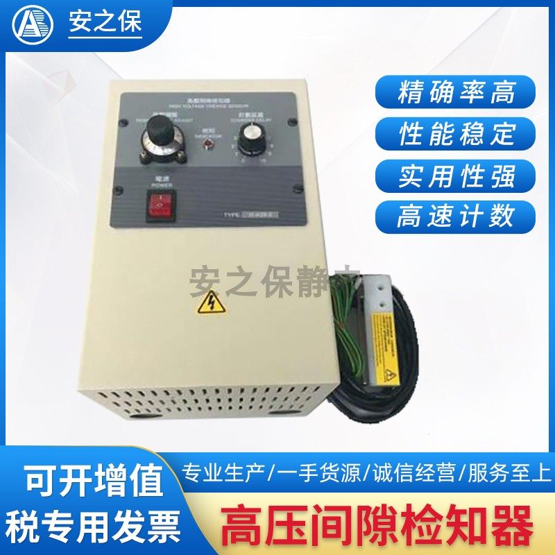 高压间隙检知器 连卷宠物垃圾袋断点检测计数传感器 静电光电开关
