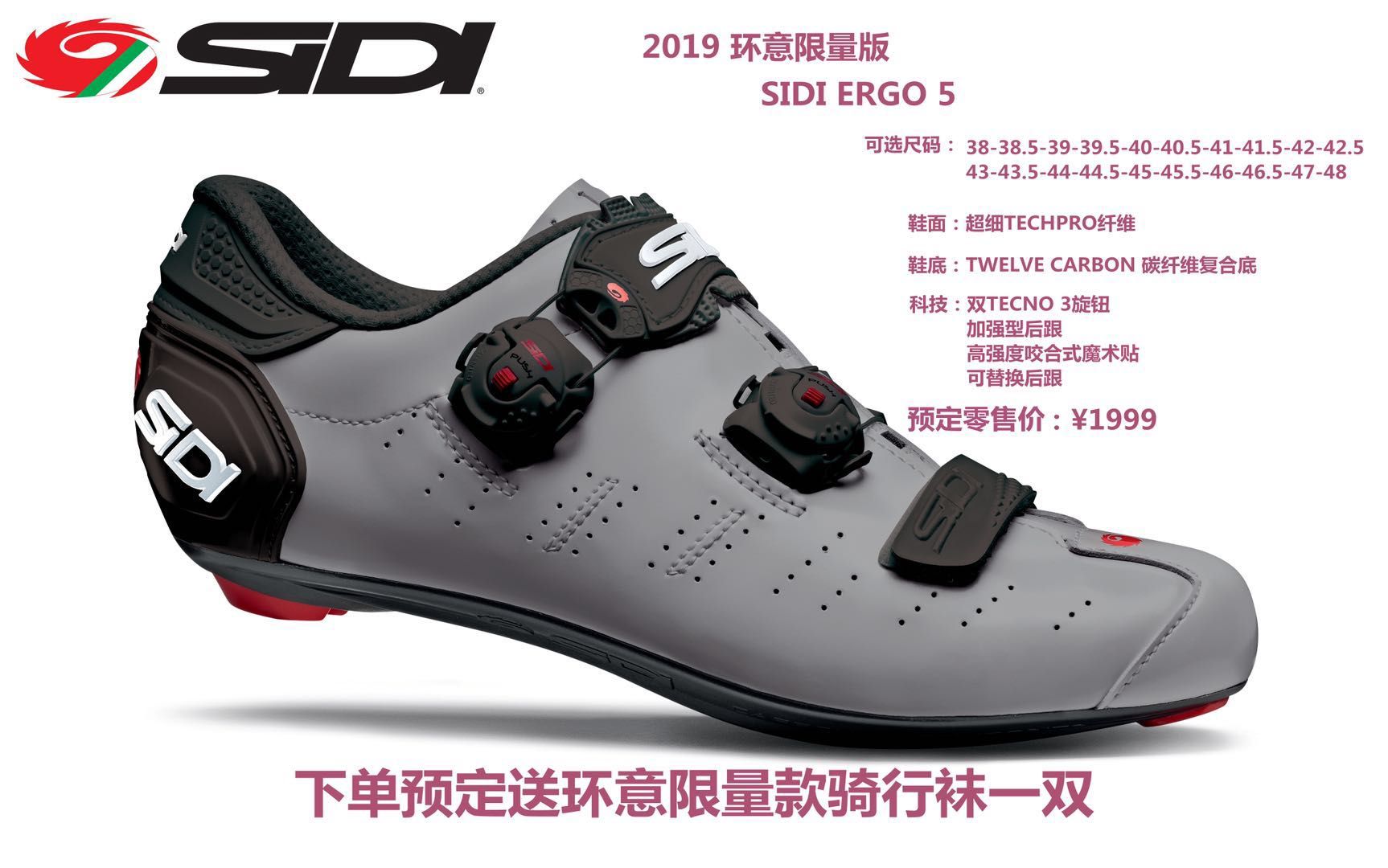 sidi Ergo 5 2019 男款公路自行车骑行碳底锁鞋