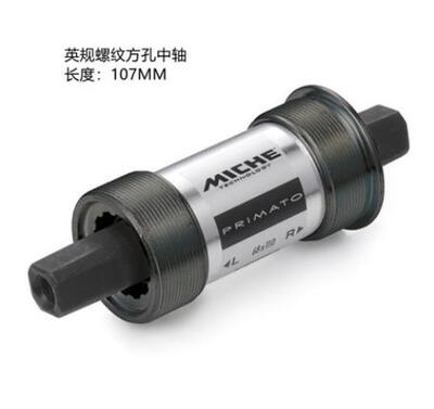 MICHE自行车中轴牙盘中轴