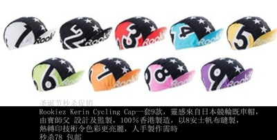 @BIKE 圣诞节 促销 Rookiez Kerin Cycling Cap 竞轮 小布 帽