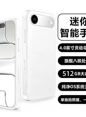 新款S17Air 迷你小屏1智能安卓手机全网通5G畅玩游戏双卡双待4寸