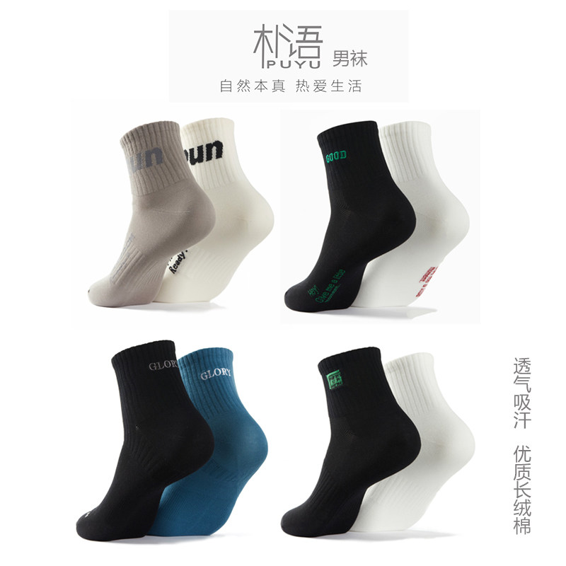 朴语男士运动袜春夏季棉袜吸汗透气网眼长袜潮袜纯棉全棉防臭男袜