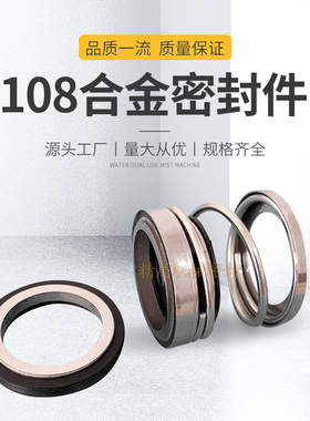 WW机械密封108-20/25/28/30/35/40/45/50/55/60合金对合金