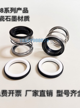 AB机械密封108-8/10/12/14/15/16/17/18/19/20/25/30/35陶瓷石墨