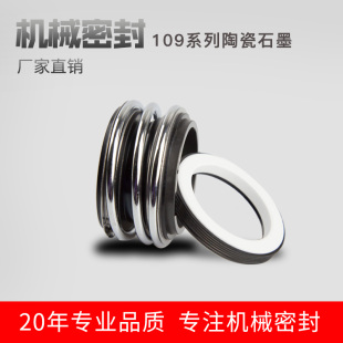 机械密封件水封MB1/MG1/109-25/30/35/40泵用机封油封 规格齐全