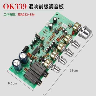 超M65831话筒板 OK339 带低噪前级放大效果 PT2399卡拉OK混响板