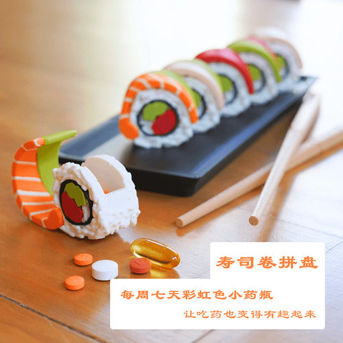 彩虹卷寿司拼盘小药瓶/可变钥匙扣/七卷带盘子哦 - 3D打印 - FC