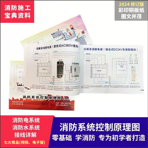 消防系统控制原理图消防电消防水接线图解