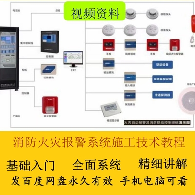 消防火灾报警系统施工技术教程实战视频讲解