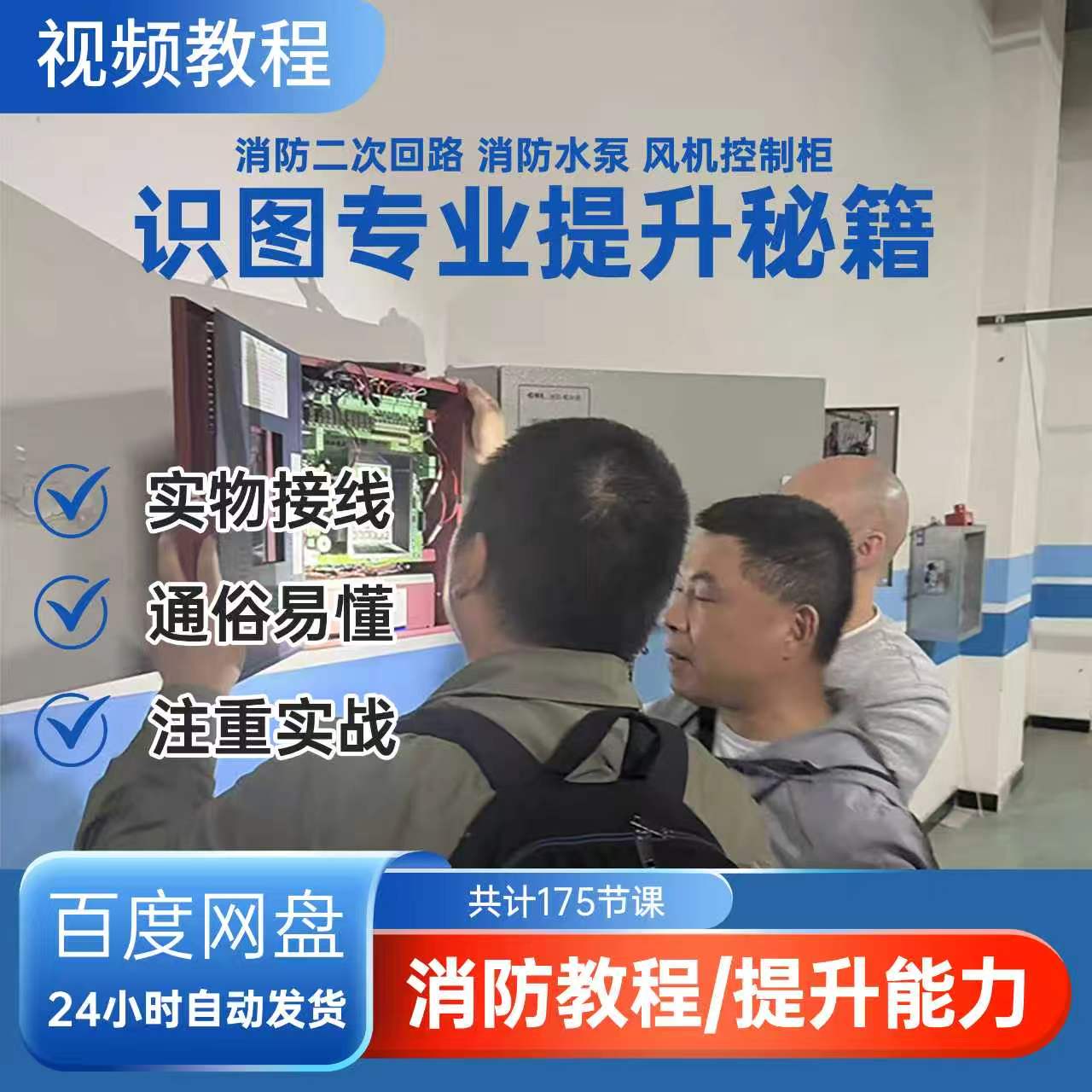 消防水泵风机控制柜二次回路识图设备维修或租赁服务