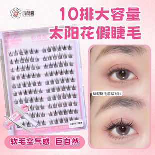 小樱酱太阳花假睫毛极细梗自然大容量懒人棕咖焦糖色 热销10W