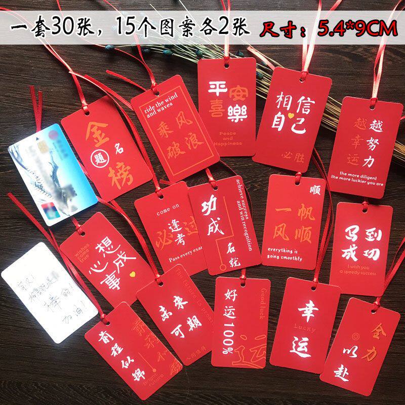 纸制红色励志期末考试鼓励心愿小卡片书签祝福卡吊卡丝带送学生