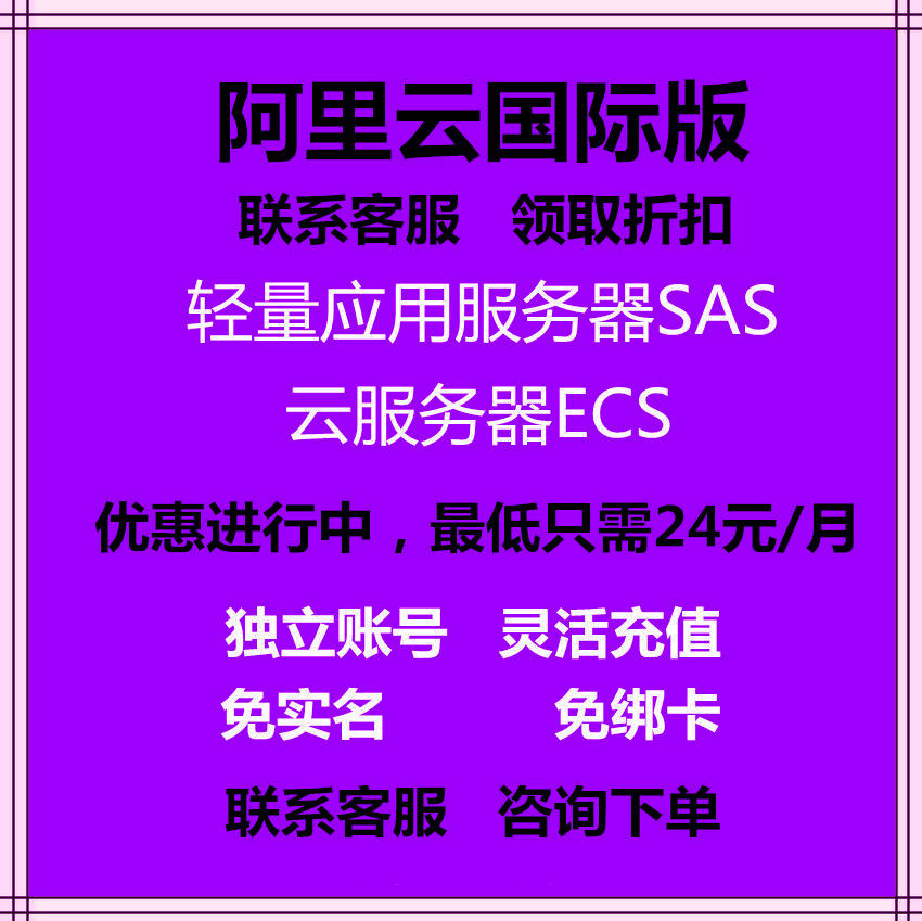 阿里云国际版云服务器轻量云 E服务器/Server
