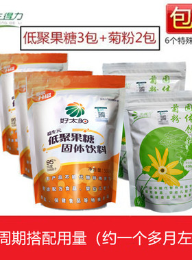 生得力好太阳低聚果糖粉3包+ 菊粉2包 益生元 双岐因子 对排便好