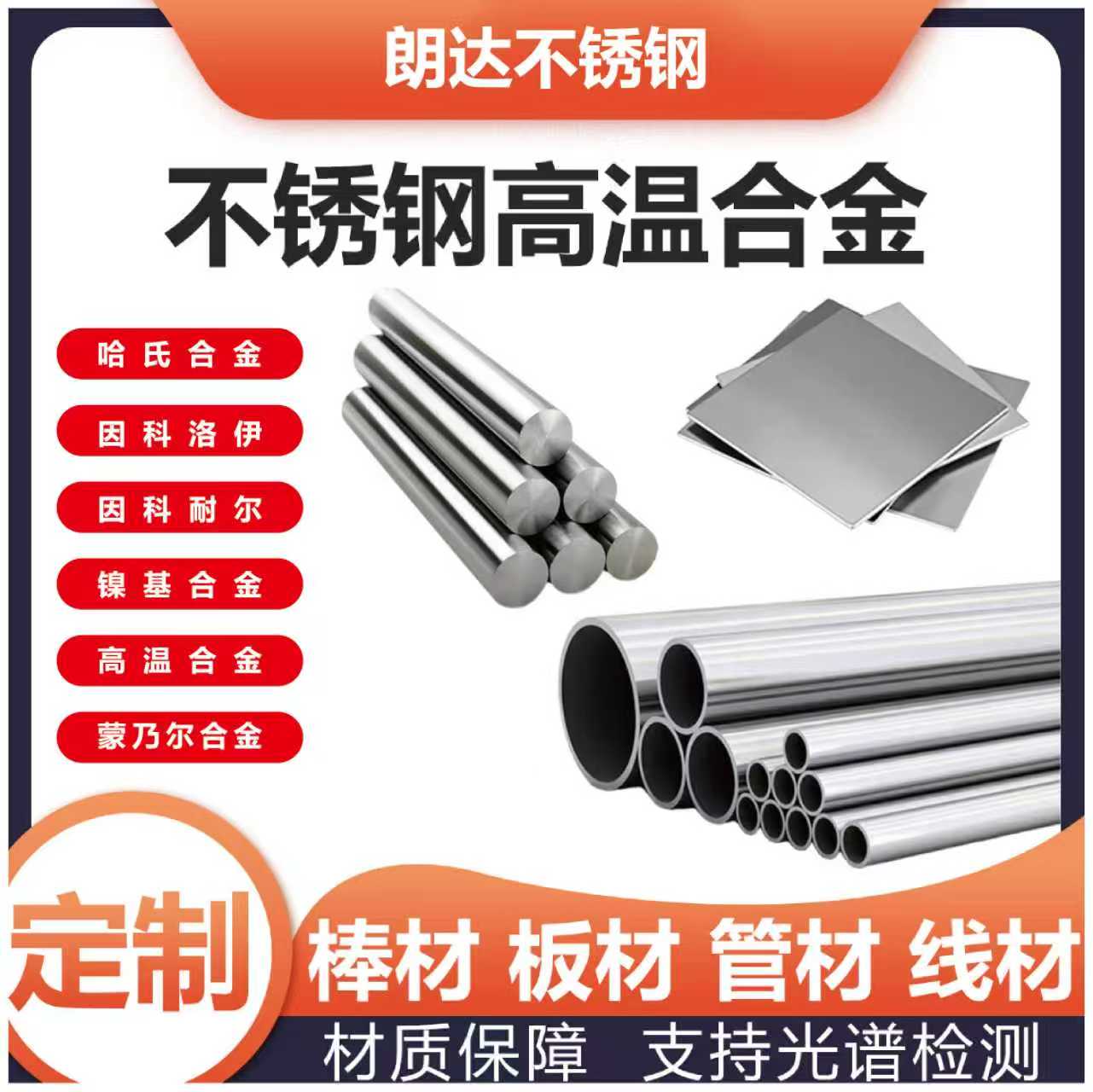 定制 哈氏合金276板不锈钢高温GH4169Inconel625蒙乃尔镍基合金棒