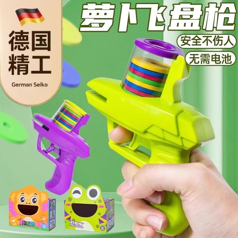 [德国精工]儿童软弹枪玩具萝卜枪飞盘飞碟连发弹射手枪萝卜刀益智