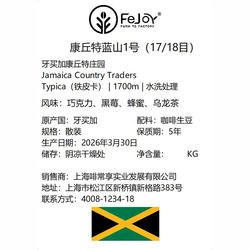 26季牙买加康丘特蓝山1号17/18水洗生豆 巧克力|黑莓|蜂蜜|乌龙茶