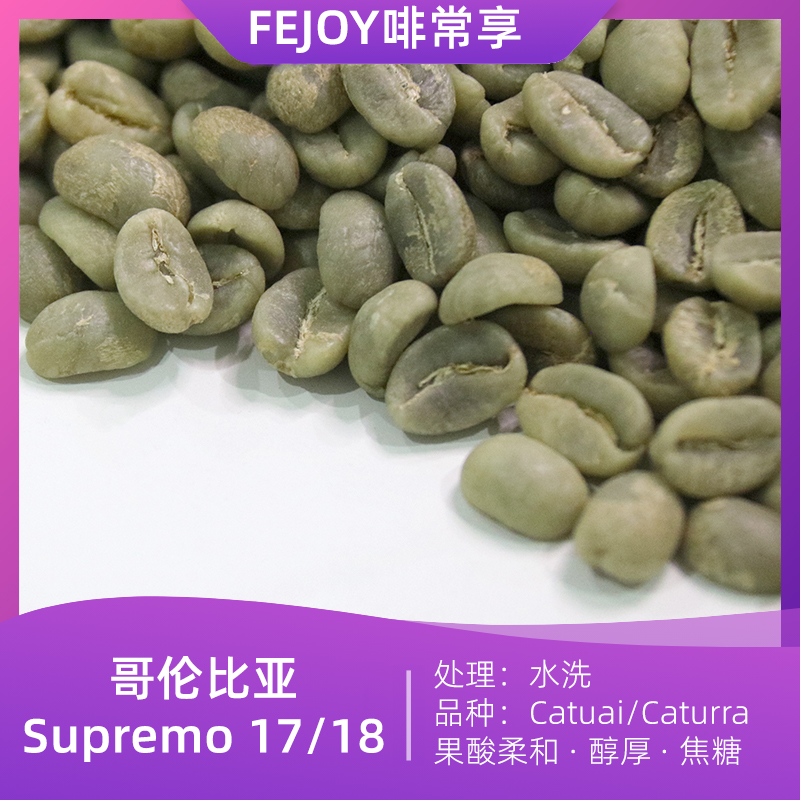 哥伦SUP生豆水洗卡杜拉卡杜艾