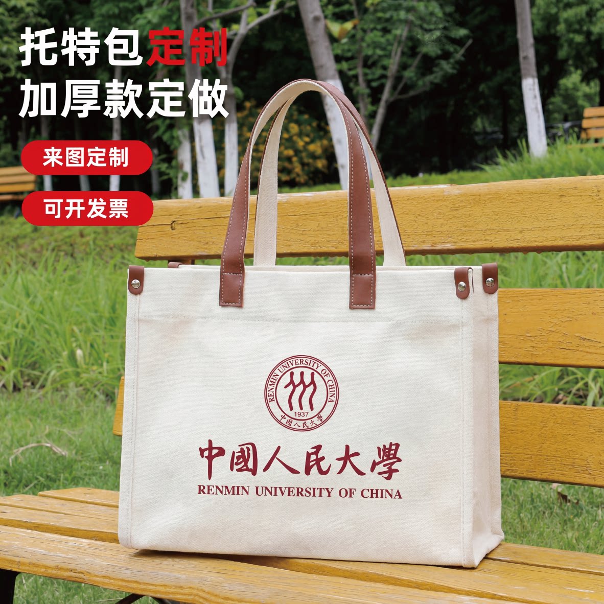 加厚帆布袋定制logo加急出货图片