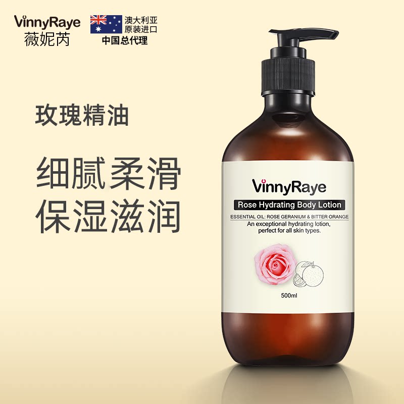 澳大利亚原装进口薇妮芮玫瑰精油身体乳液