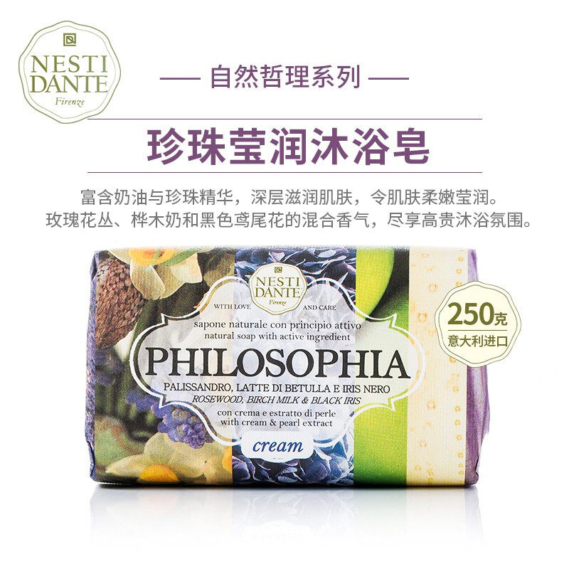 内斯蒂丹特珍珠250g天然手工皂