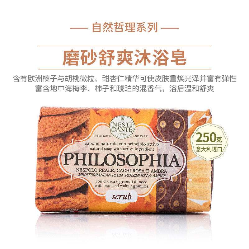 内斯蒂丹特磨砂精油250g手工香皂