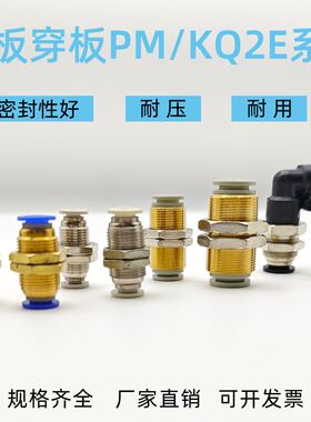 气动快插快速气管接头PM-4 PM-6 PM-8 PM-10 PM-12隔板直通