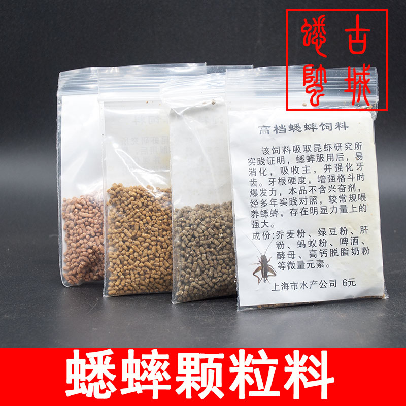 蟋蟀蛐蛐颗粒食方便喂图片