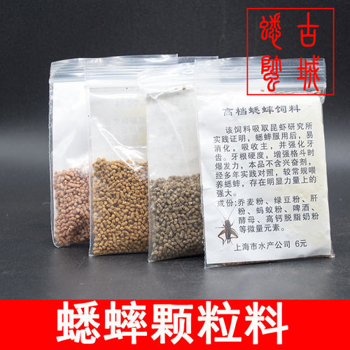 蟋蟀蛐蛐颗粒食方便喂