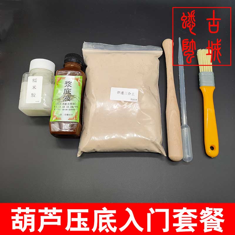 三合土砸底套餐葫芦砸底套餐