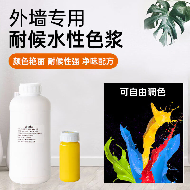千居美 水性色浆 内墙外墙乳胶漆色浆高浓度调色色浆水性漆色精