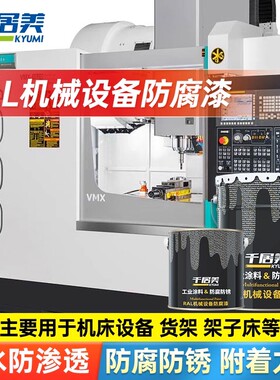 千居美RAL机械设备防腐漆金属防锈漆劳尔7035 7001 9002 9003油漆