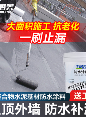 千居美 JS聚合物水泥基材防水涂料 卫生间厨房阳台窗台补漏材料