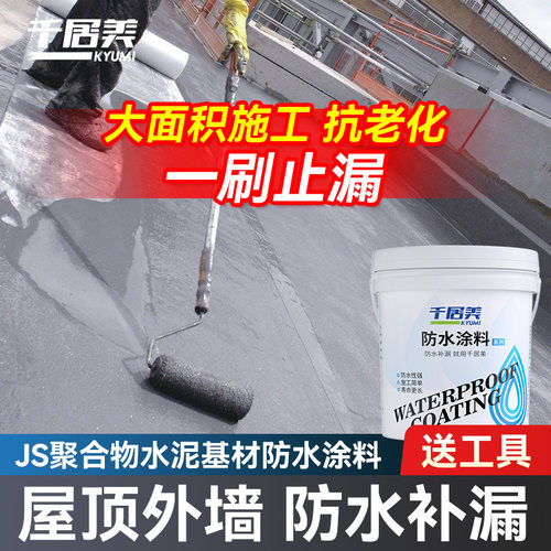 千居美JS聚合物水泥基材防水涂料