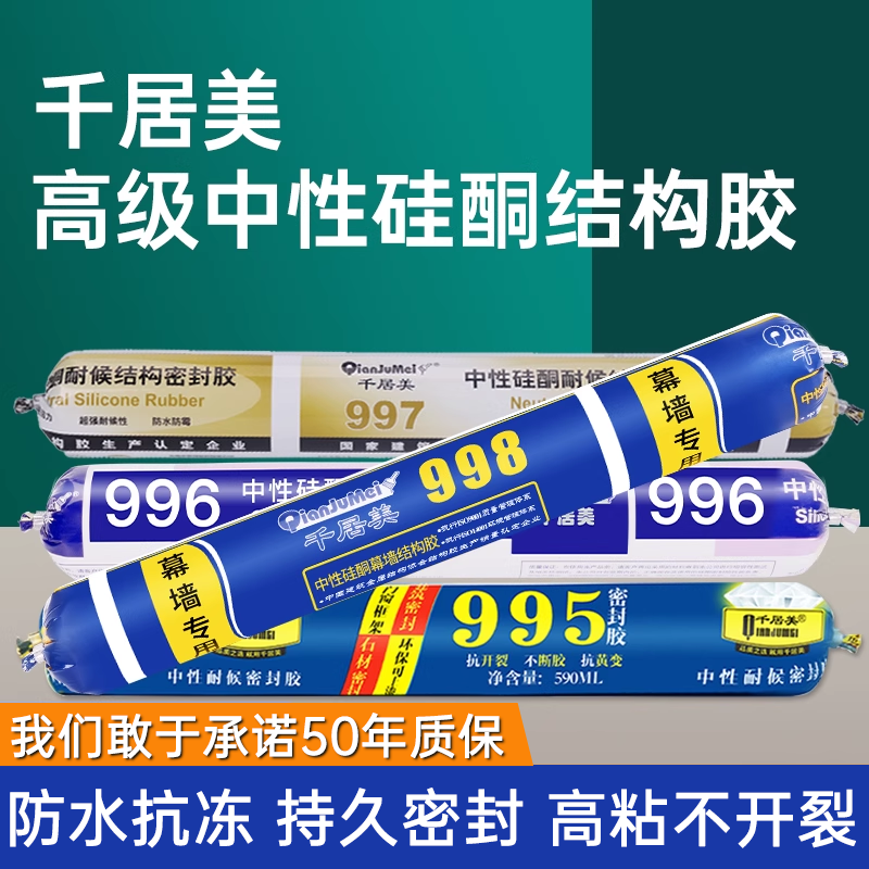千居美结构胶998结构胶