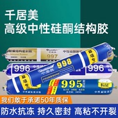 千居美结构胶 998中性硅酮密封胶强力建筑外墙防水瓷砖玻璃胶透明
