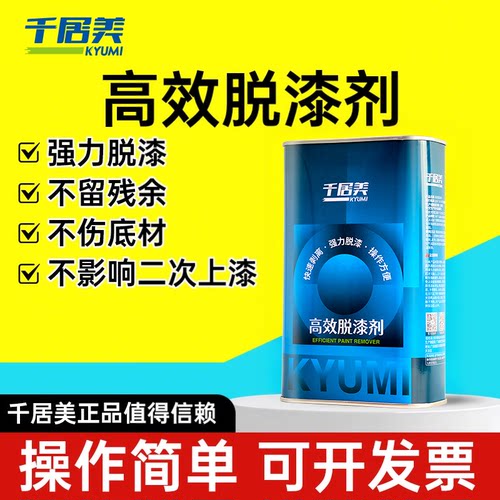 千居美脱漆剂强力脱漆