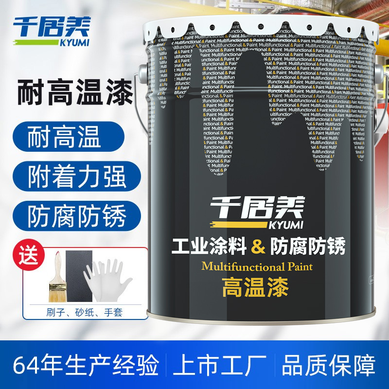 有机硅耐高温漆金属漆千居美