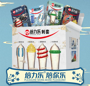 倍力乐避孕套大颗粒男用狼牙棒带刺异形刺套超薄女高潮情趣byt