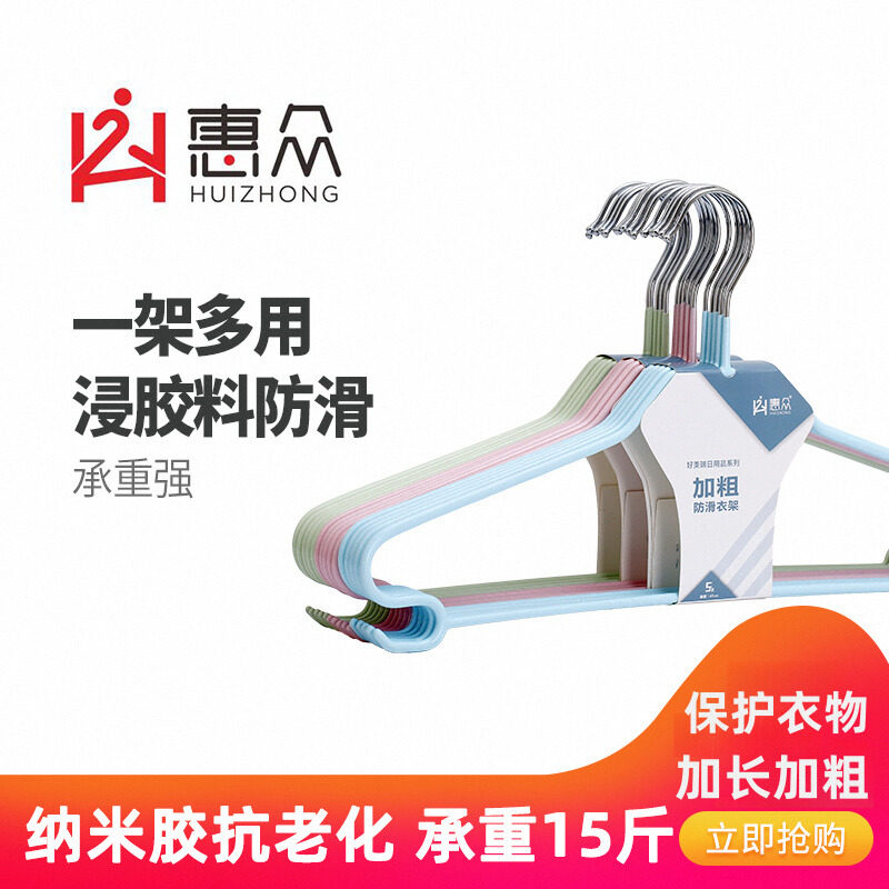 惠众防滑无痕不锈钢成人阳台晾衣架加长加粗衣挂不变形组合衣撑子