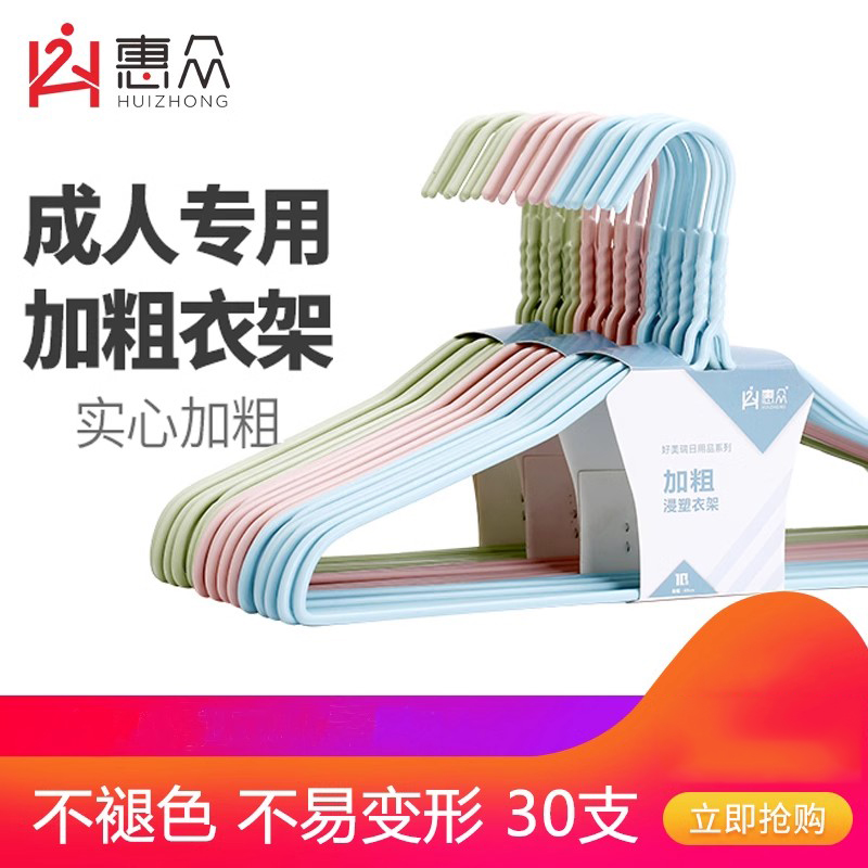 惠众加粗衣架家用衣挂加长衣撑撑子无痕晾衣架学生宿舍冬季晒衣架