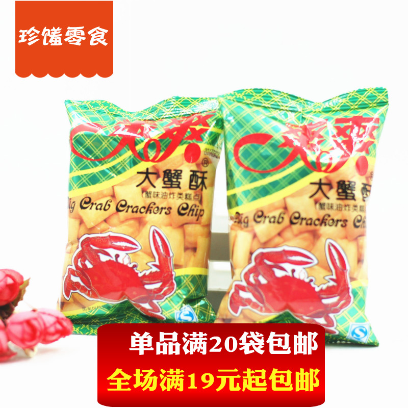 20袋包邮80后怀旧零食正宗七宝一丁爽爽大蟹酥35g比小俊男水煮鱼