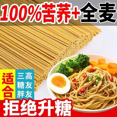 贵州黑纯荞麦面条全麦粗粮杂粮龙须面代餐主食芥麦速食挂面