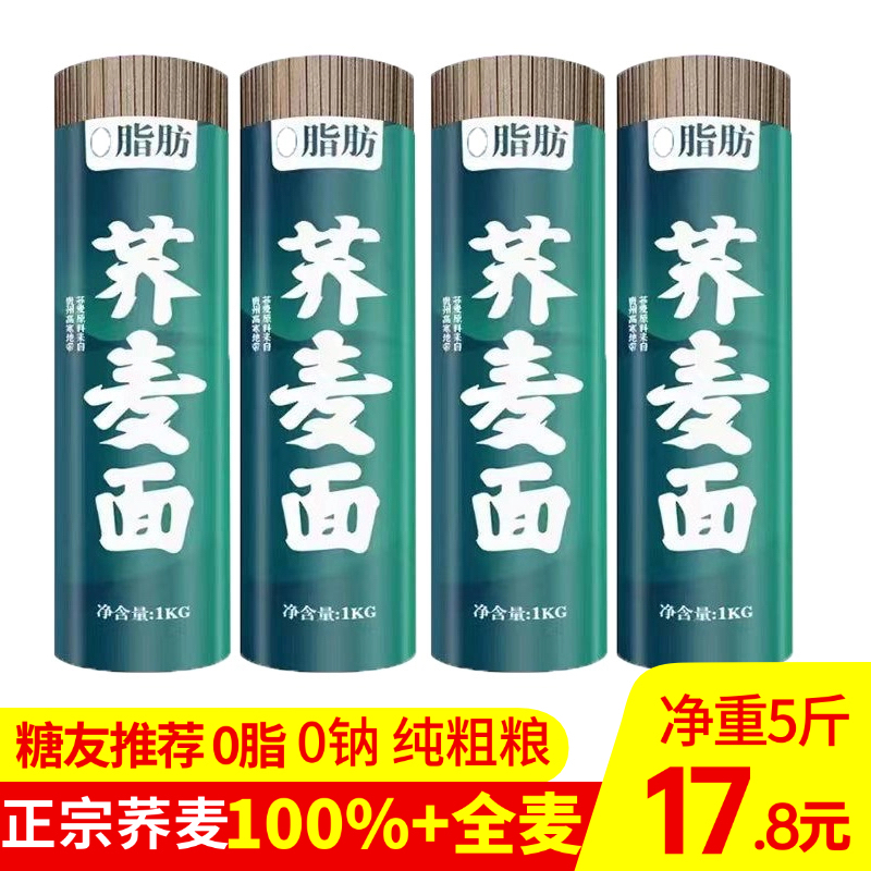 贵州黑纯荞麦面条无糖0脂全麦粗粮杂粮三高健身代餐主食糖友挂面
