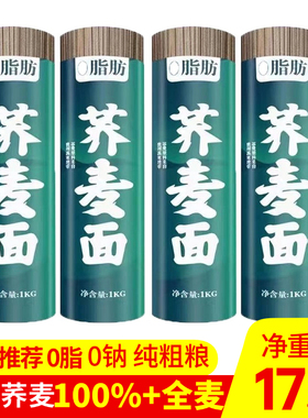 贵州黑纯荞麦面条0脂全麦粗粮杂粮三高健身代餐主食糖友挂面