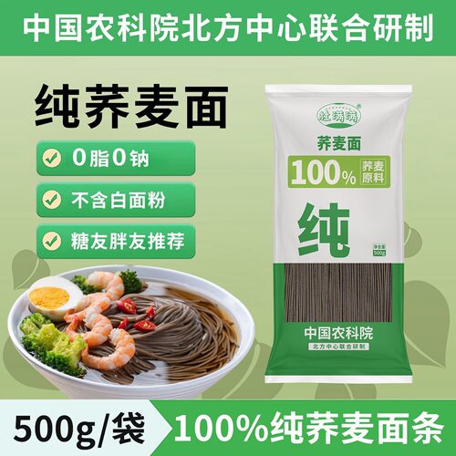 100%纯荞麦面条贵州高山0脂肪适合糖友三高健身纯粗粮主食代餐