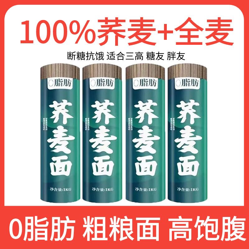 贵州黑纯荞麦面条无糖全麦粗粮杂粮龙须面代餐主食芥麦速食挂面