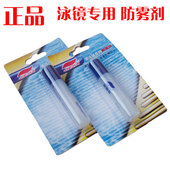 正品 捷佳防雾剂游泳镜防雾液专业防雾剂游泳专用让镜片更清晰 特价