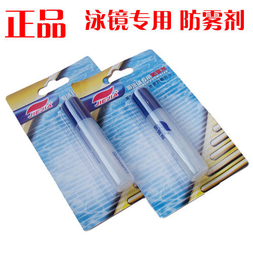 正品特价捷佳游泳专业清晰防雾剂