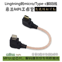 Применение Apple Lightning к Micro/Typec/Hugo/Mojo/Pha/HA200 уш